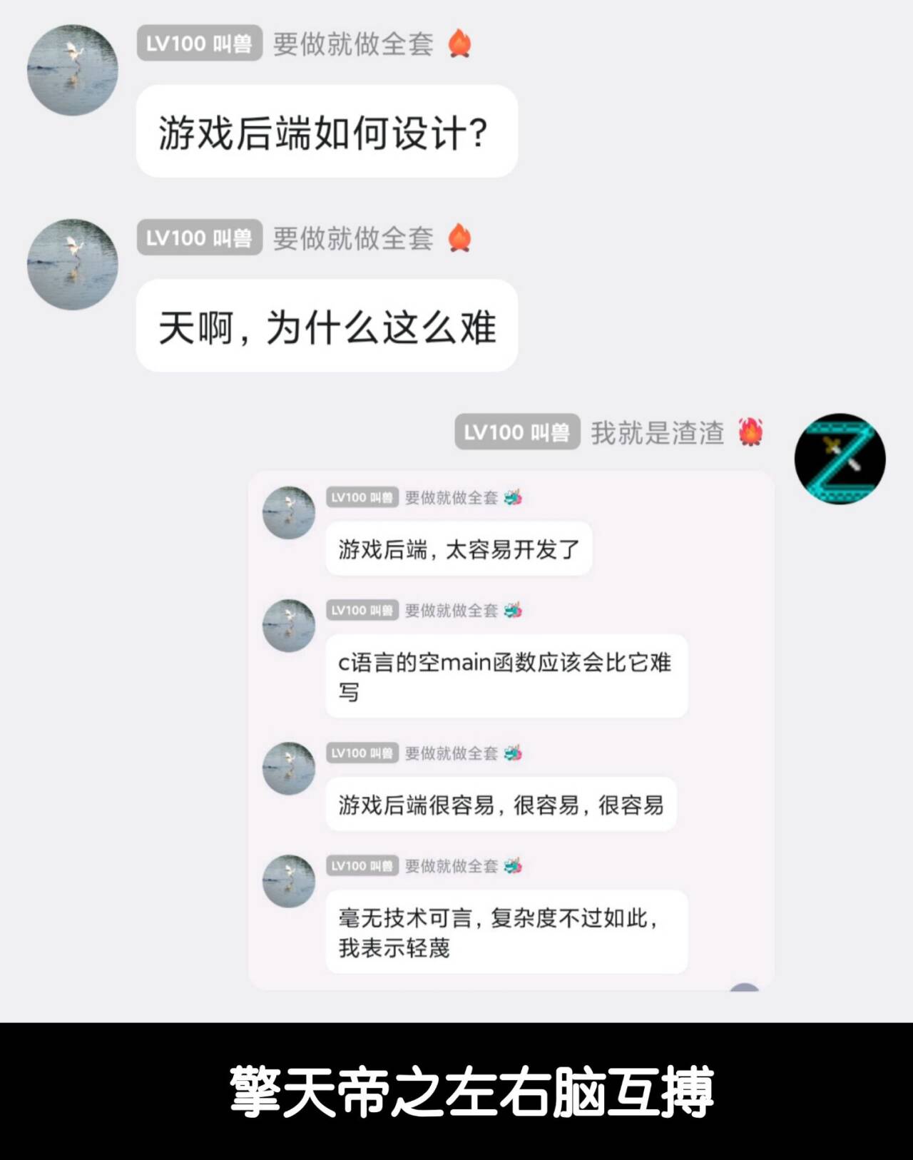 擎天帝发言 7