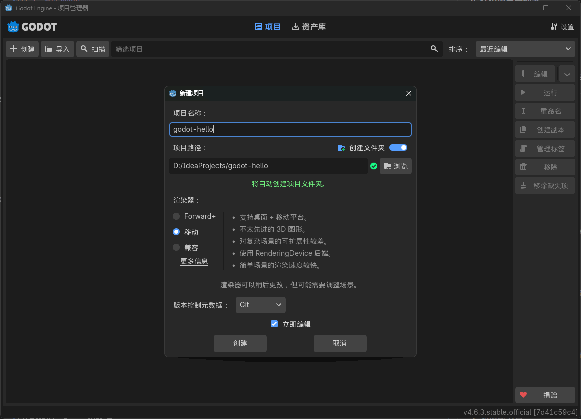 Godot 4 Windows 创建项目页面